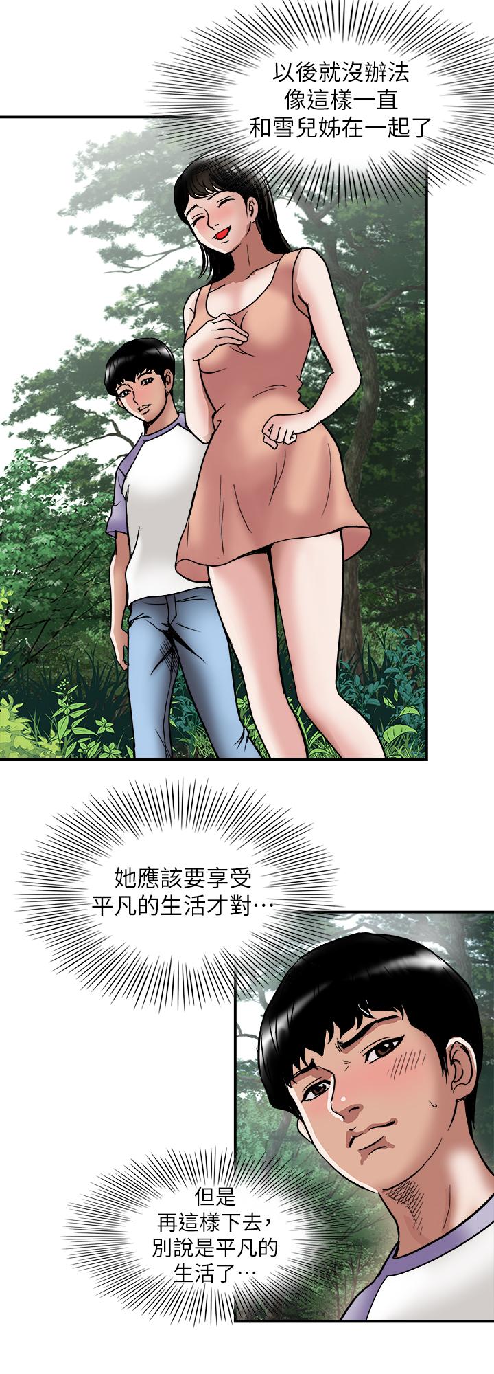 別人的老婆 69-97 END page 581 - big breasts story arc hentai manga - read online free