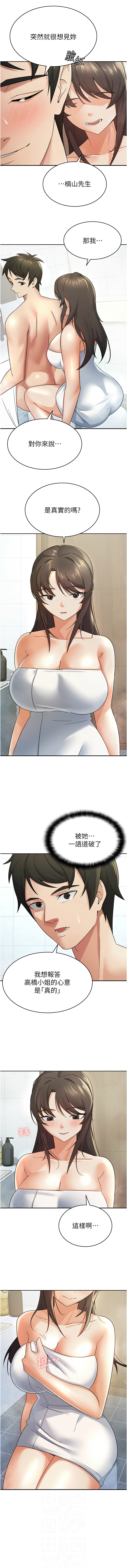 税金女友 | 稅金女友 1-40 END - Page 126