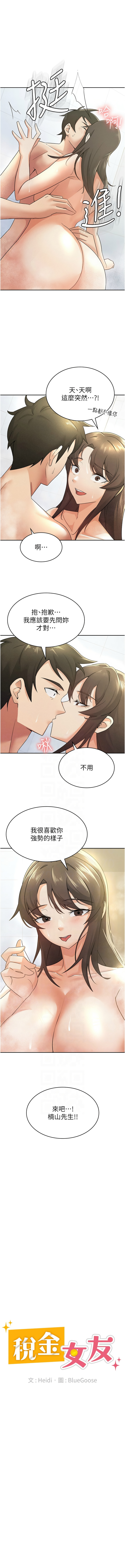 税金女友 | 稅金女友 1-40 END page 129 - full color big breasts hentai manga - read online free