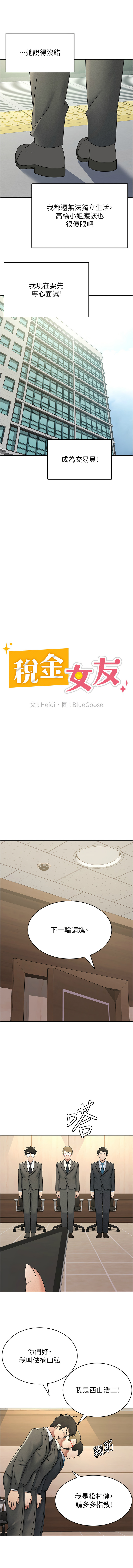 税金女友 | 稅金女友 1-40 END page 142 - full color big breasts hentai manga - read online free