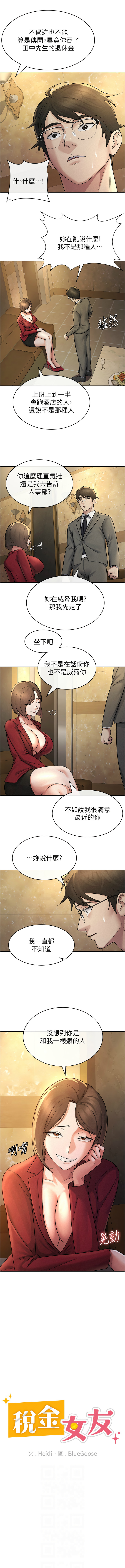税金女友 | 稅金女友 1-40 END page 201 - big breasts story arc hentai manga - read online free