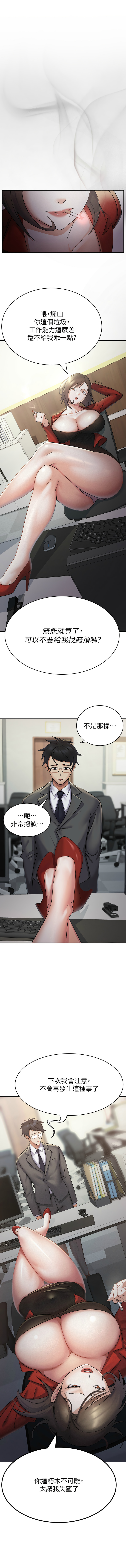 税金女友 | 稅金女友 1-40 END - Page 9