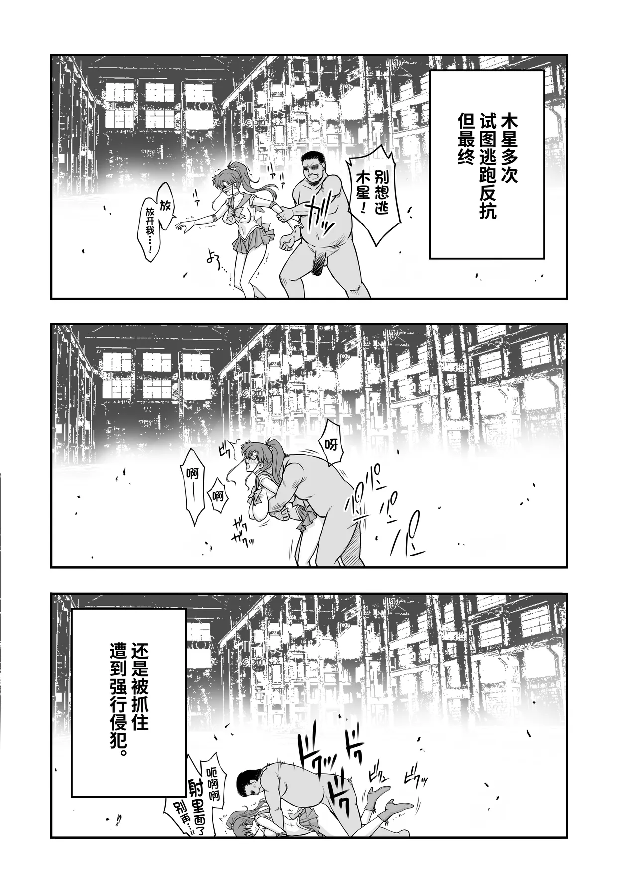 Sono Hoshi wa Yogosarete 6 - Page 25