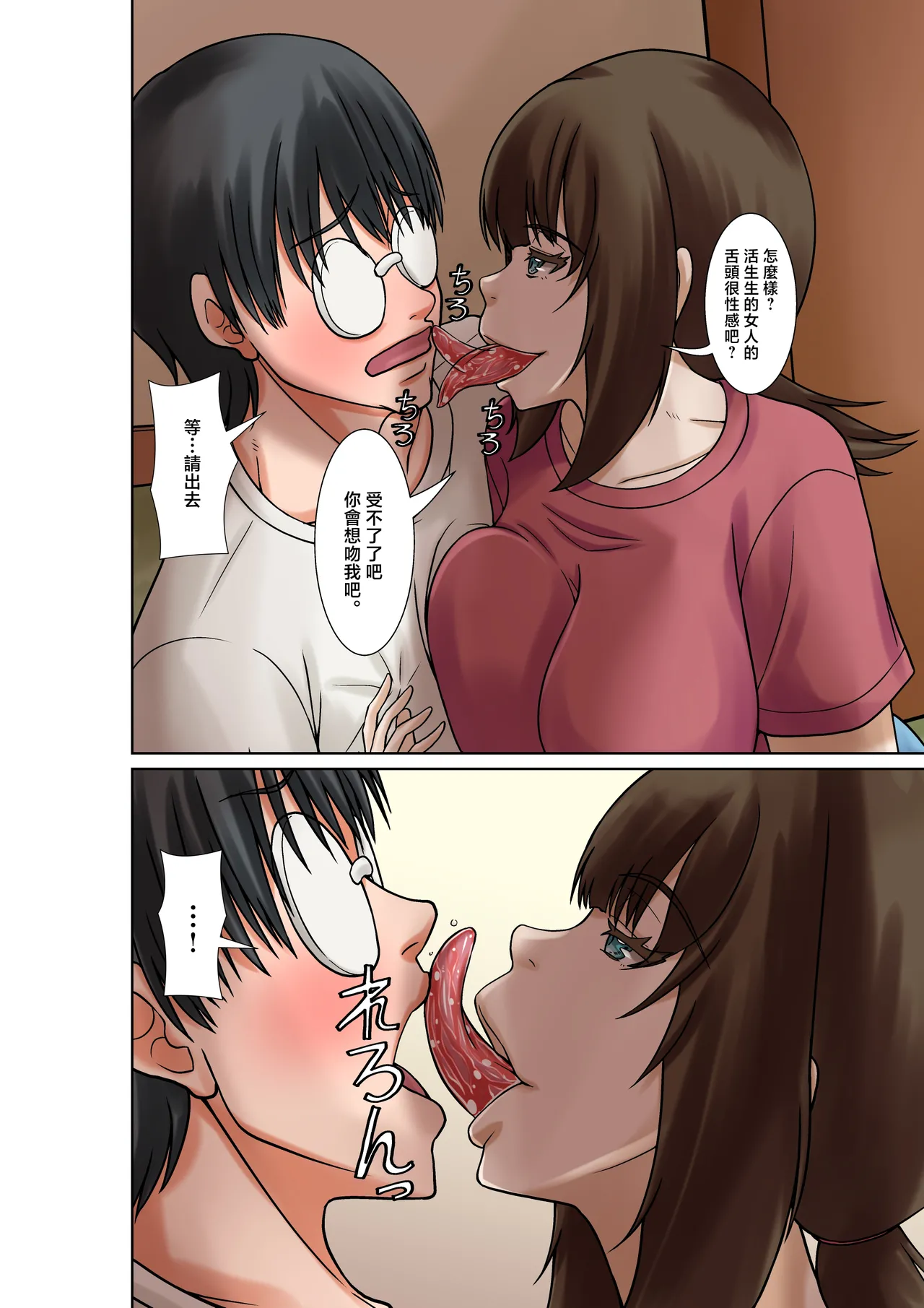 Boku no Haha ni Naru Yotei no Hito ga Hikikomori no Boku o Yuuwaku shite kuru | 預定成為我母親的人誘惑著宅在家的我 - Page 9