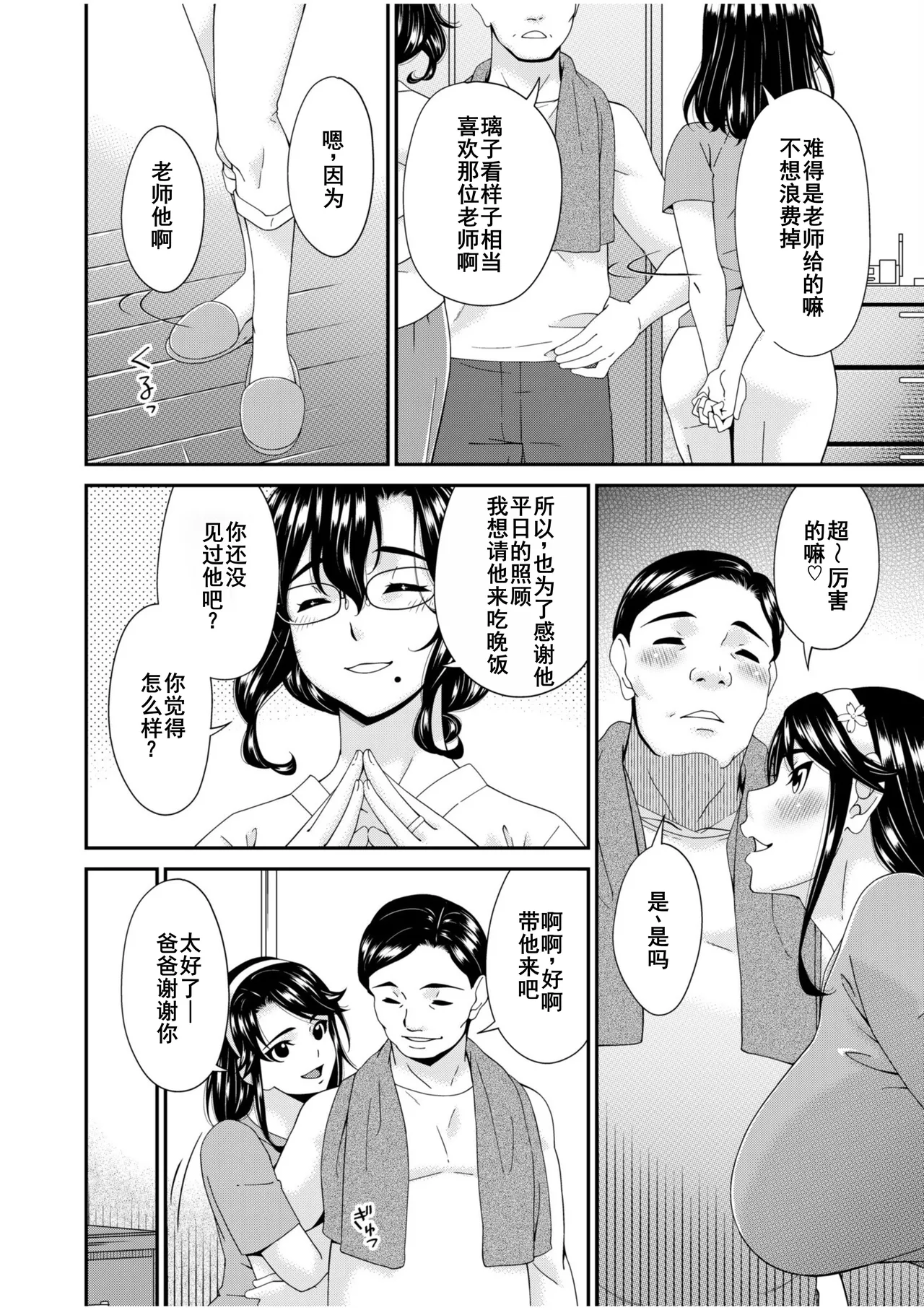 Haha to Tsuma o Yameru Toki 7-14 page 89 - milf big breasts hentai manga - read online free