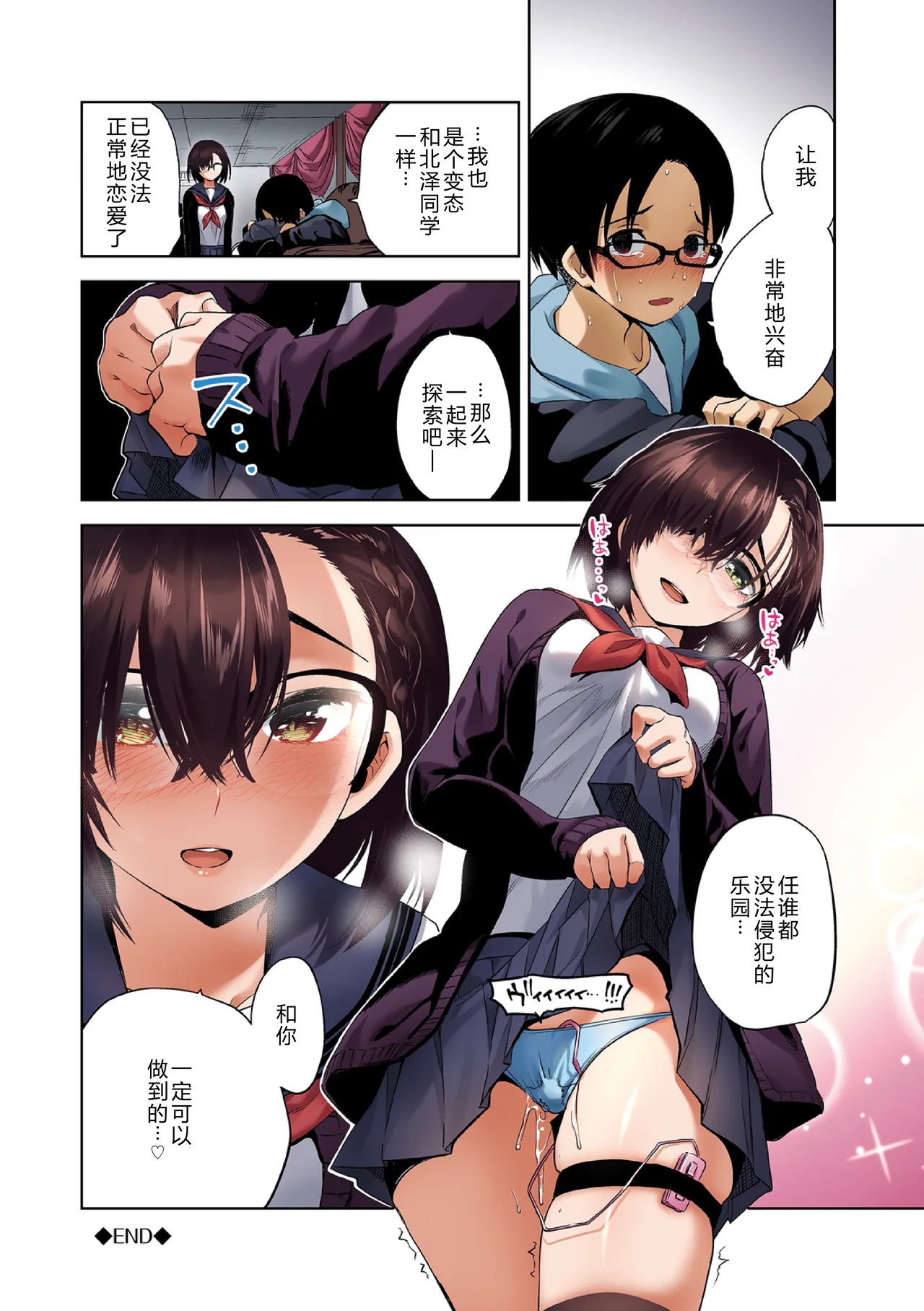Daraku Kanojo Full Color Series 3 Kita Zawa Sann Cocchi Wo Muite page 22 - full color glasses hentai manga - read online free