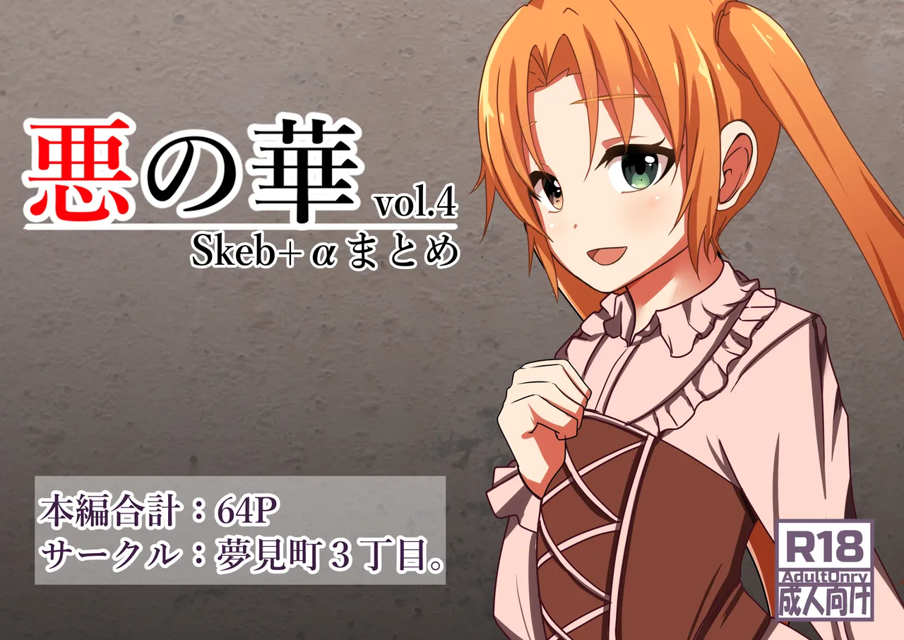Aku no Hana Vol.4 Skeb+α - Page 1