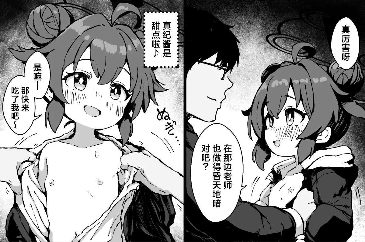 FANBOX 真纪小漫画合集 page 45 featuring maki konuri blue archive parody - schoolgirl uniform nakadashi hentai manga - read online free