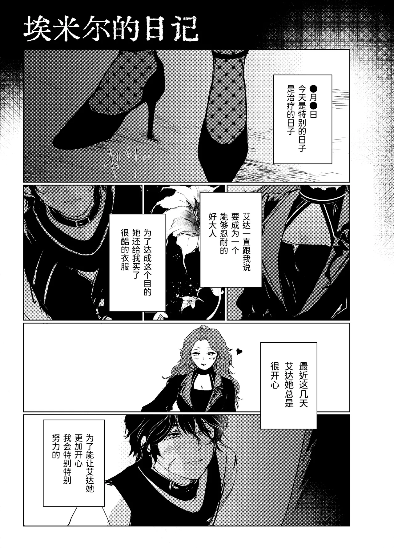 Transference page 14 identity v parody - handjob bdsm hentai manga - read online free