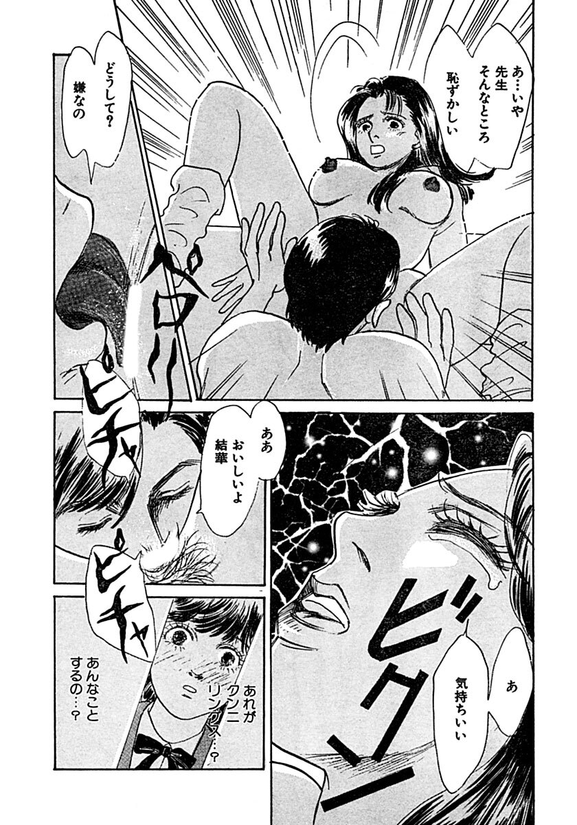 Kyoutaku no Ue de Kyoushi to!? - Page 10