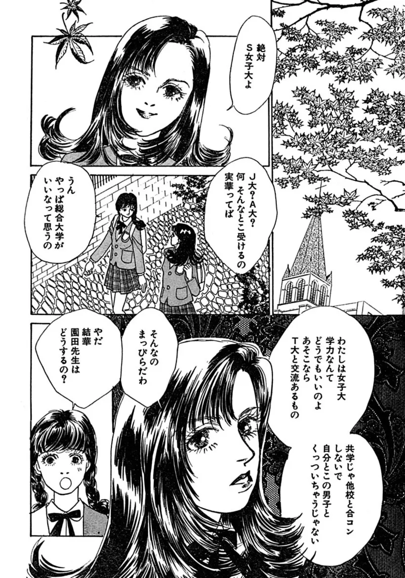 Kyoutaku no Ue de Kyoushi to!? - Page 17