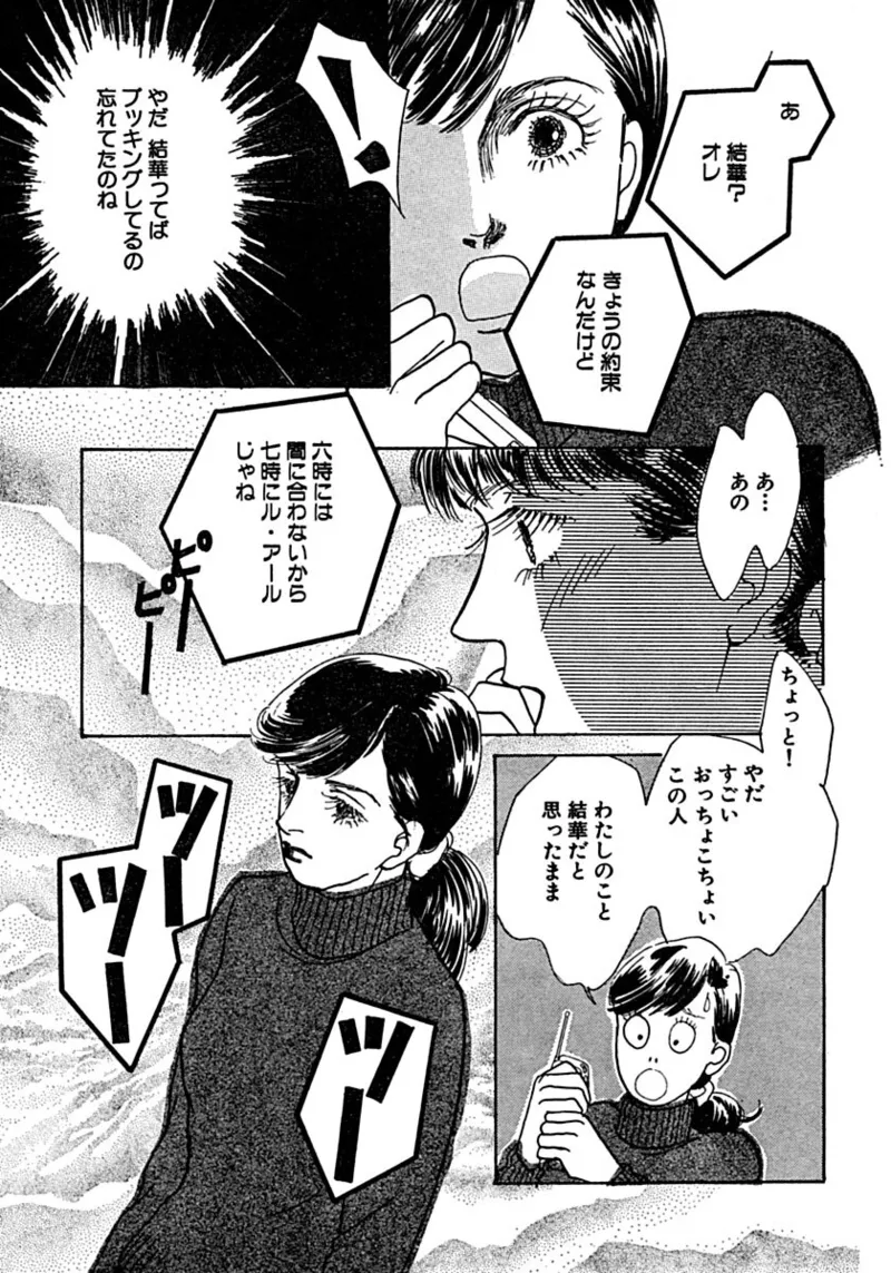 Kyoutaku no Ue de Kyoushi to!? - Page 26