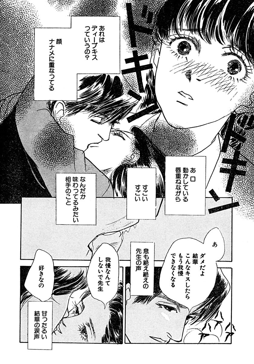 Kyoutaku no Ue de Kyoushi to!? - Page 7
