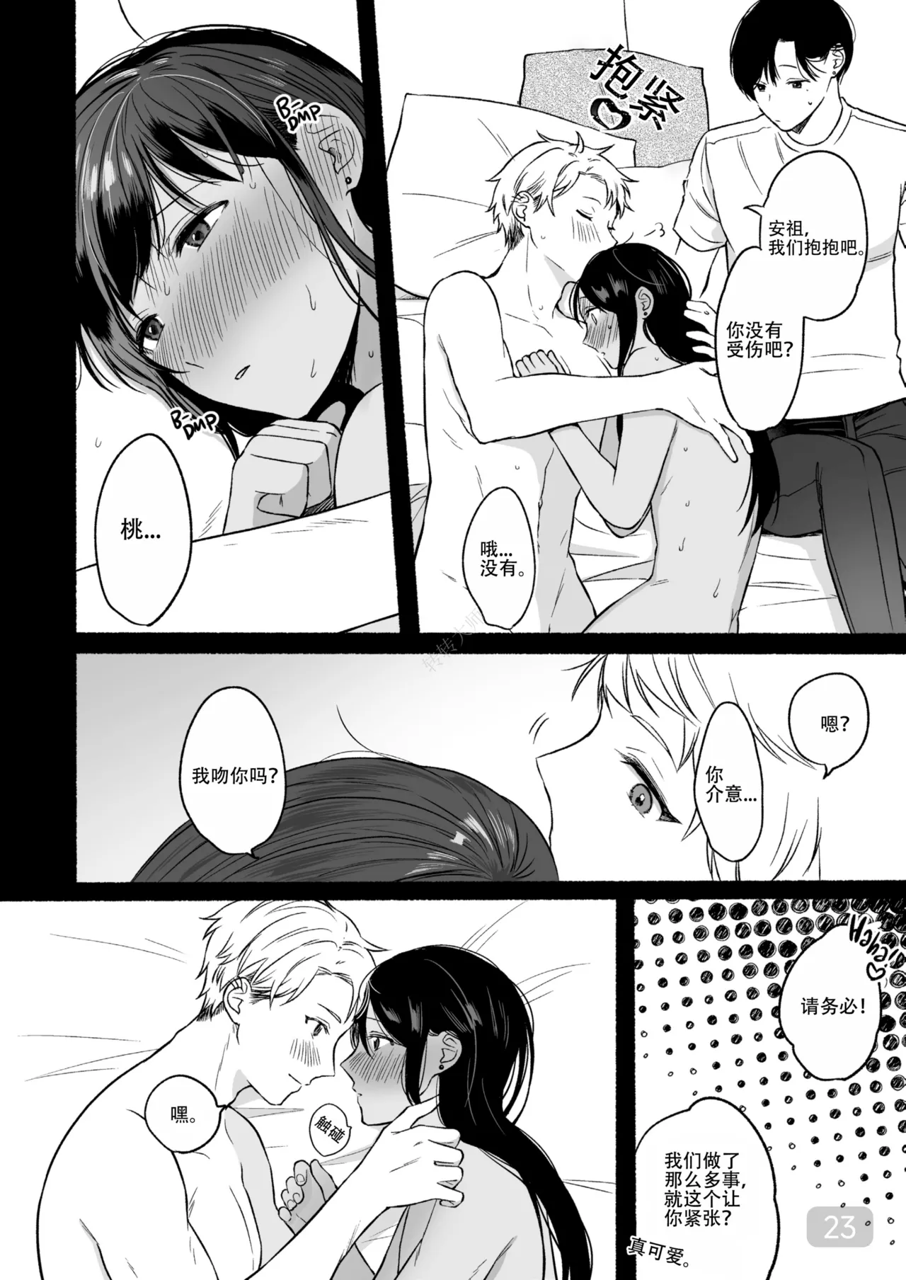 The First Prince's Top Secret First Time｜第一王子的绝密初体验｜男男菊花香汉化【chinese】 - Page 23