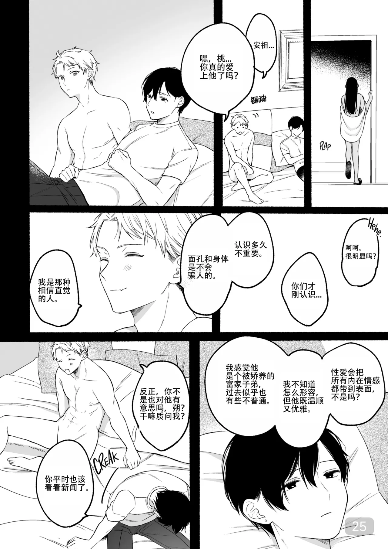 The First Prince's Top Secret First Time｜第一王子的绝密初体验｜男男菊花香汉化【chinese】 page 25 original parody - uncensored dark skin hentai manga - read online free