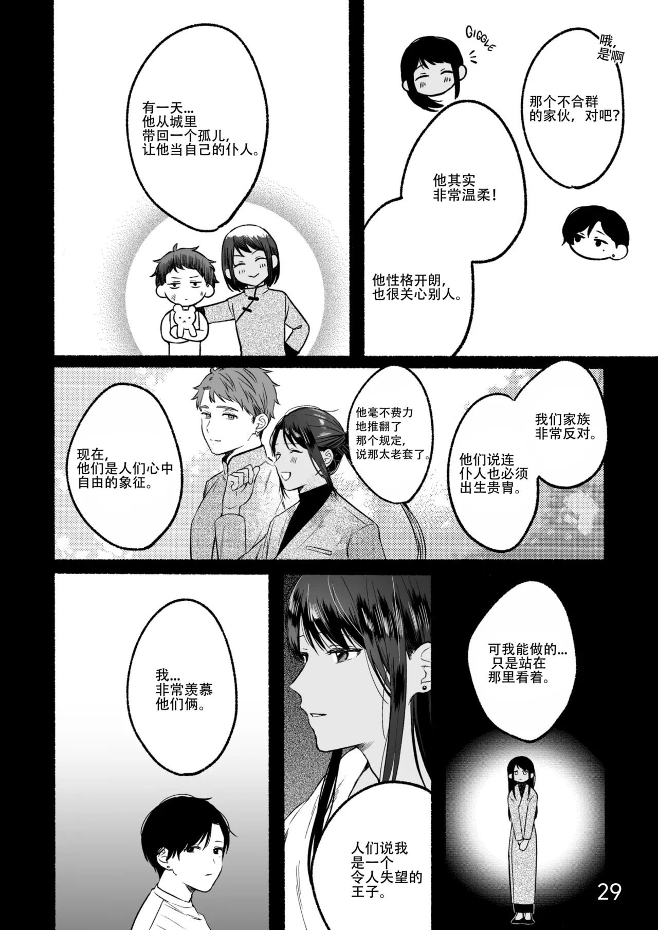 The First Prince's Top Secret First Time｜第一王子的绝密初体验｜男男菊花香汉化【chinese】 page 29 original parody - uncensored blowjob hentai manga - read online free