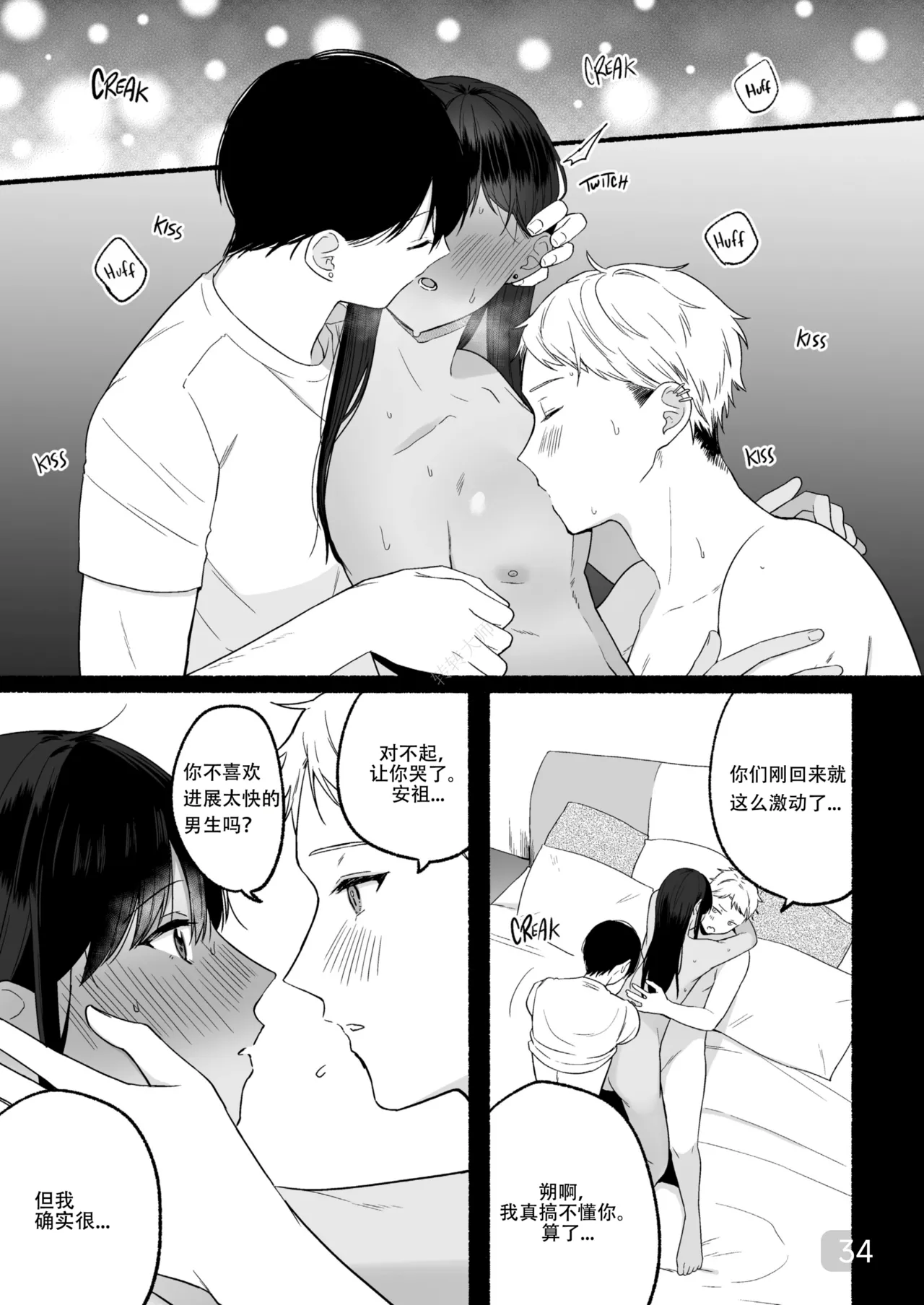The First Prince's Top Secret First Time｜第一王子的绝密初体验｜男男菊花香汉化【chinese】 page 34 original parody - uncensored dark skin hentai manga - read online free