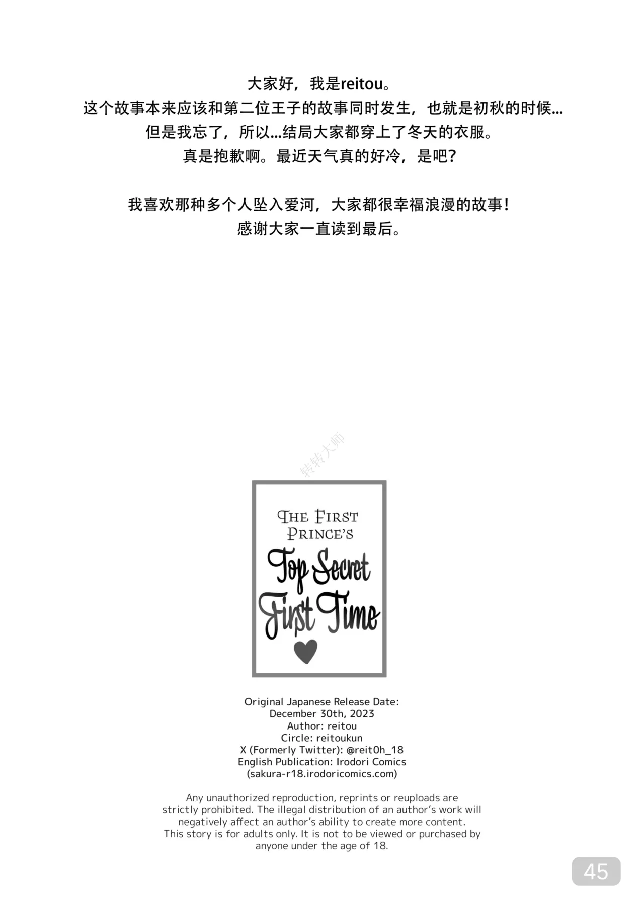 The First Prince's Top Secret First Time｜第一王子的绝密初体验｜男男菊花香汉化【chinese】 page 46 original parody - uncensored dark skin hentai manga - read online free