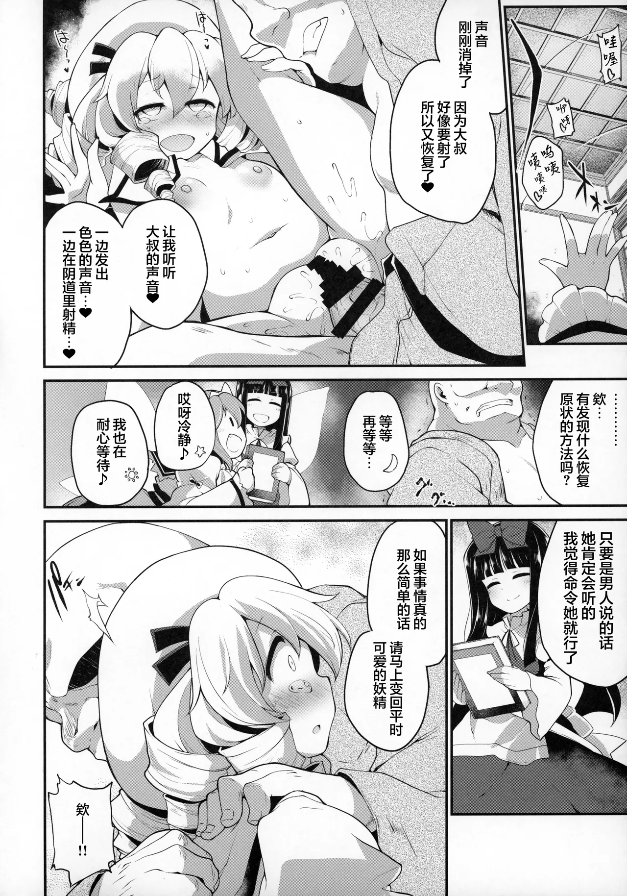 Youkai ni Chikazuite mo Yousei wa Yousei desu - Page 11