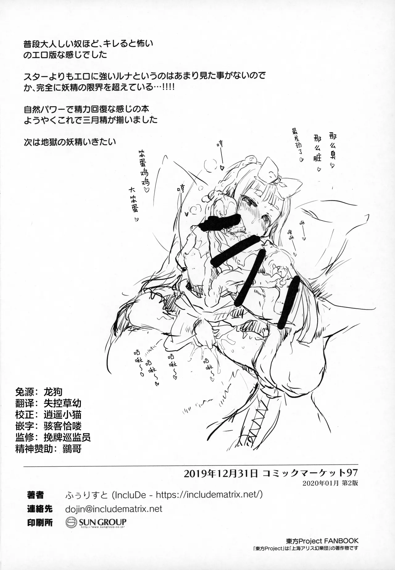 Youkai ni Chikazuite mo Yousei wa Yousei desu - Page 21