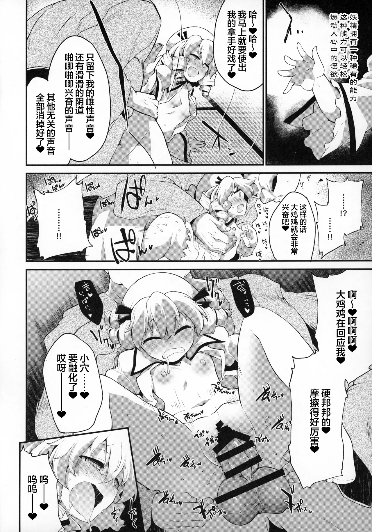 Page 9 of Youkai ni Chikazuite mo Yousei wa Yousei desu