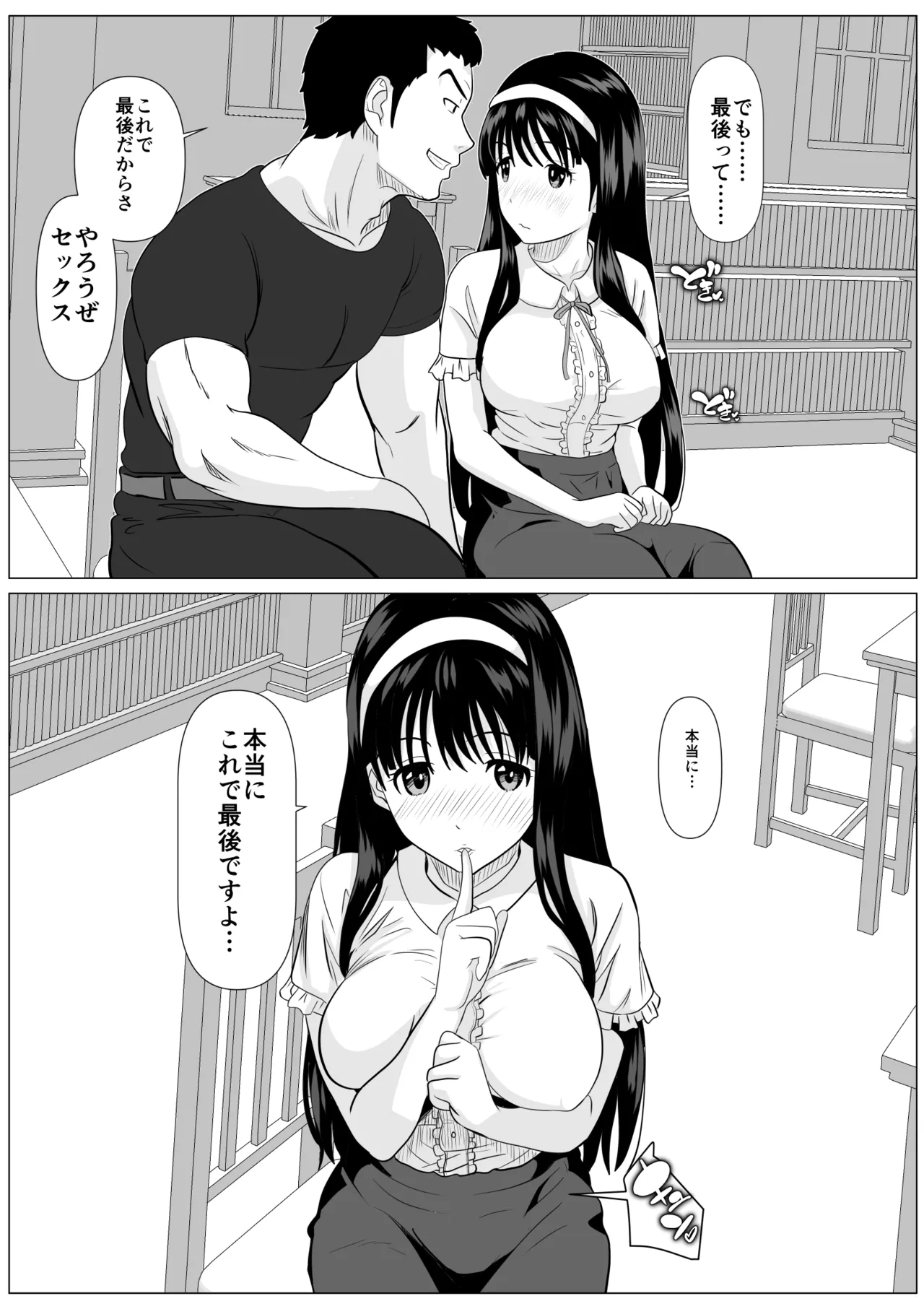 Kore de Saigo Desu yo - Page 52