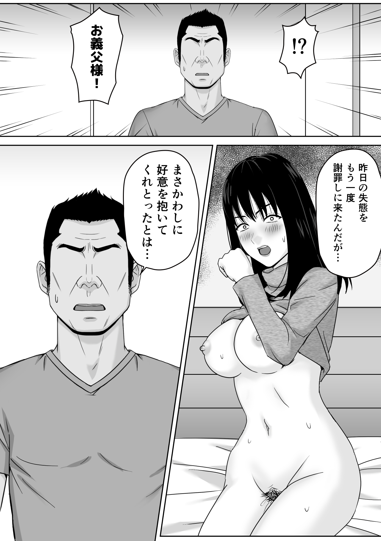Gifu to no Karada no Aishou ga Yosugite Mesu Ochi Saserareteshimatta Hanashi page 25 original parody - sole female mosaic censorship hentai manga - read online free