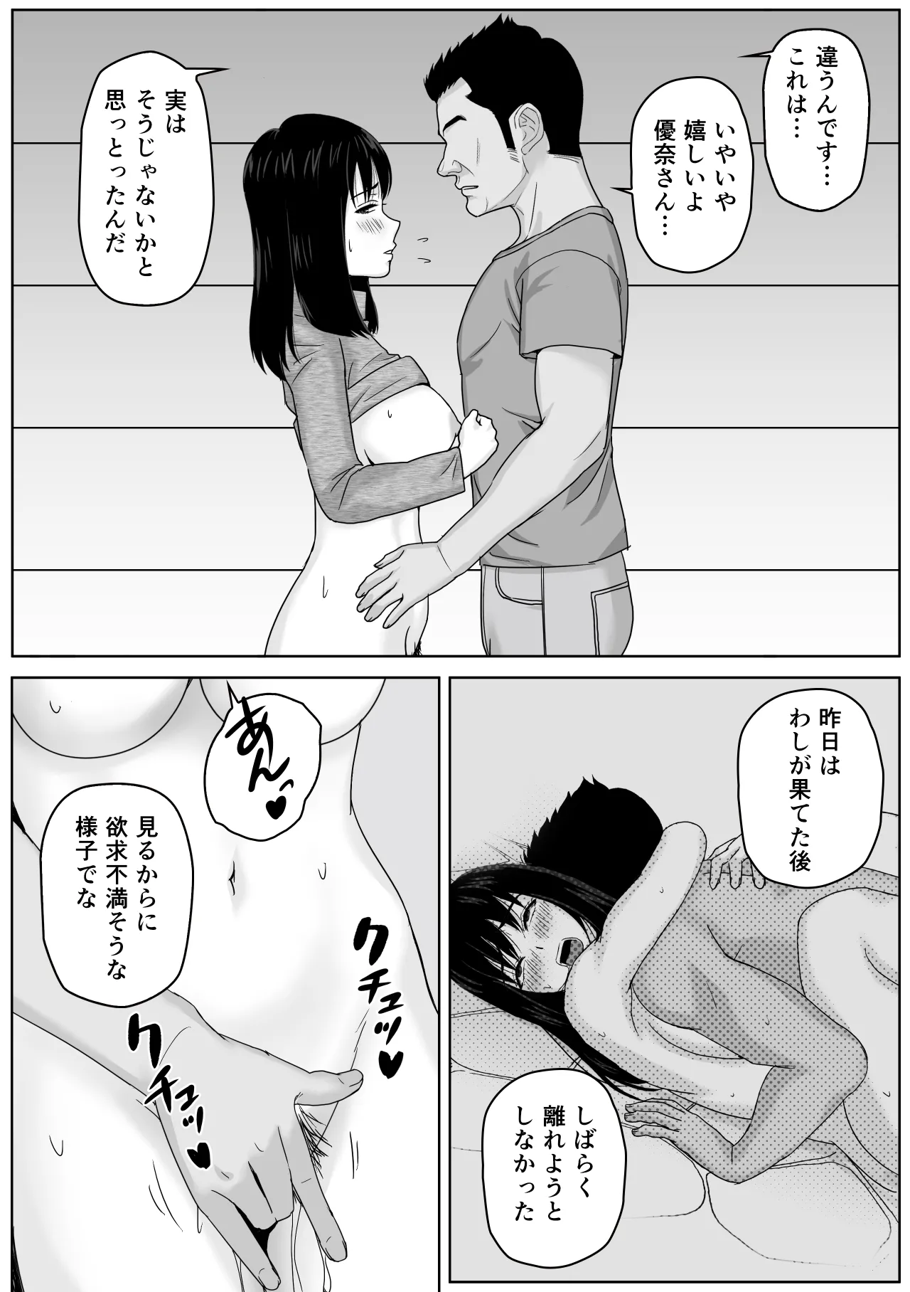 Gifu to no Karada no Aishou ga Yosugite Mesu Ochi Saserareteshimatta Hanashi page 26 original parody - inseki pregnant hentai manga - read online free