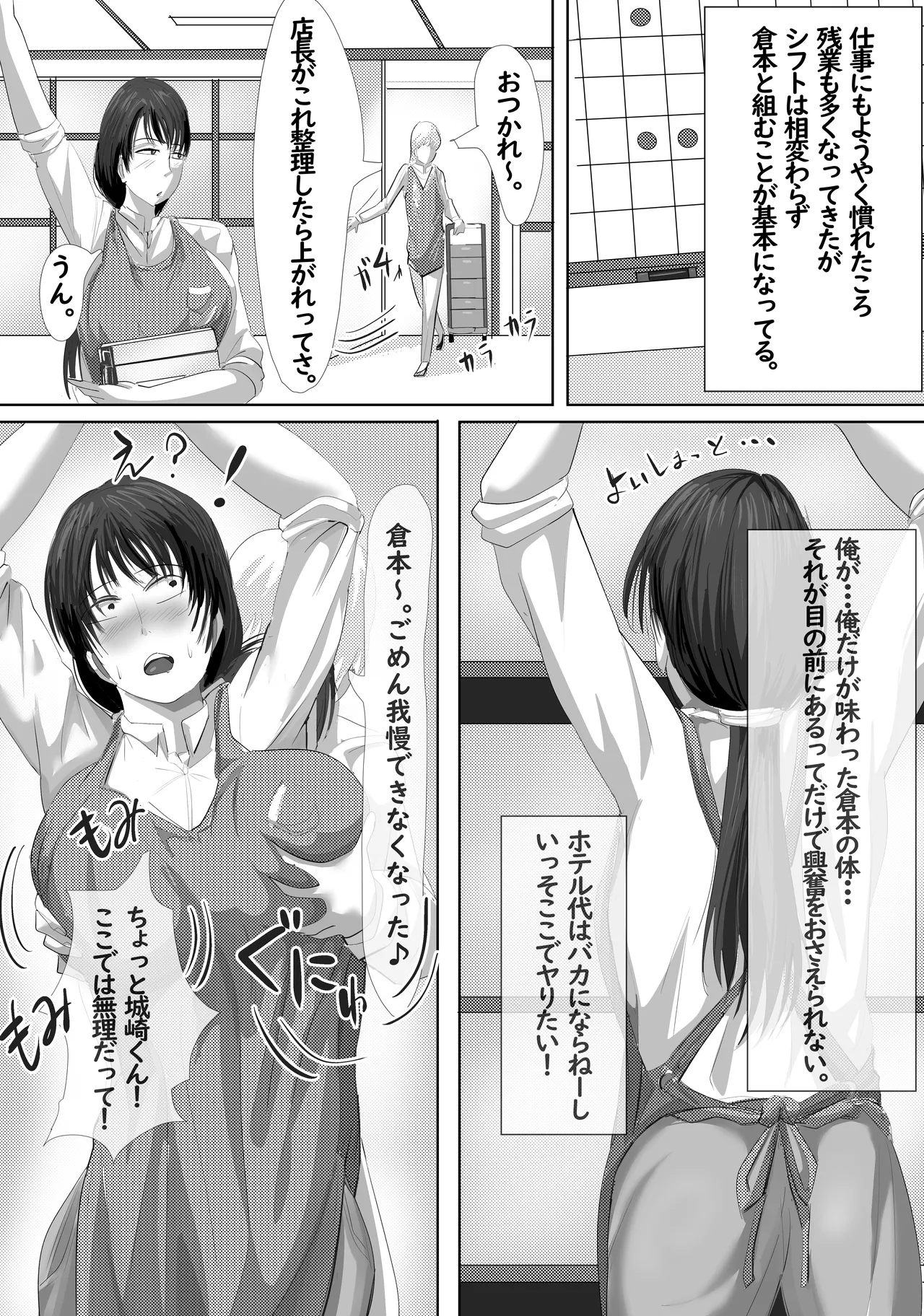 Saikin, Joushi ga Ore to Kanojo no Shift o Awasenai Kudan page 19 original parody - paizuri mosaic censorship hentai manga - read online free