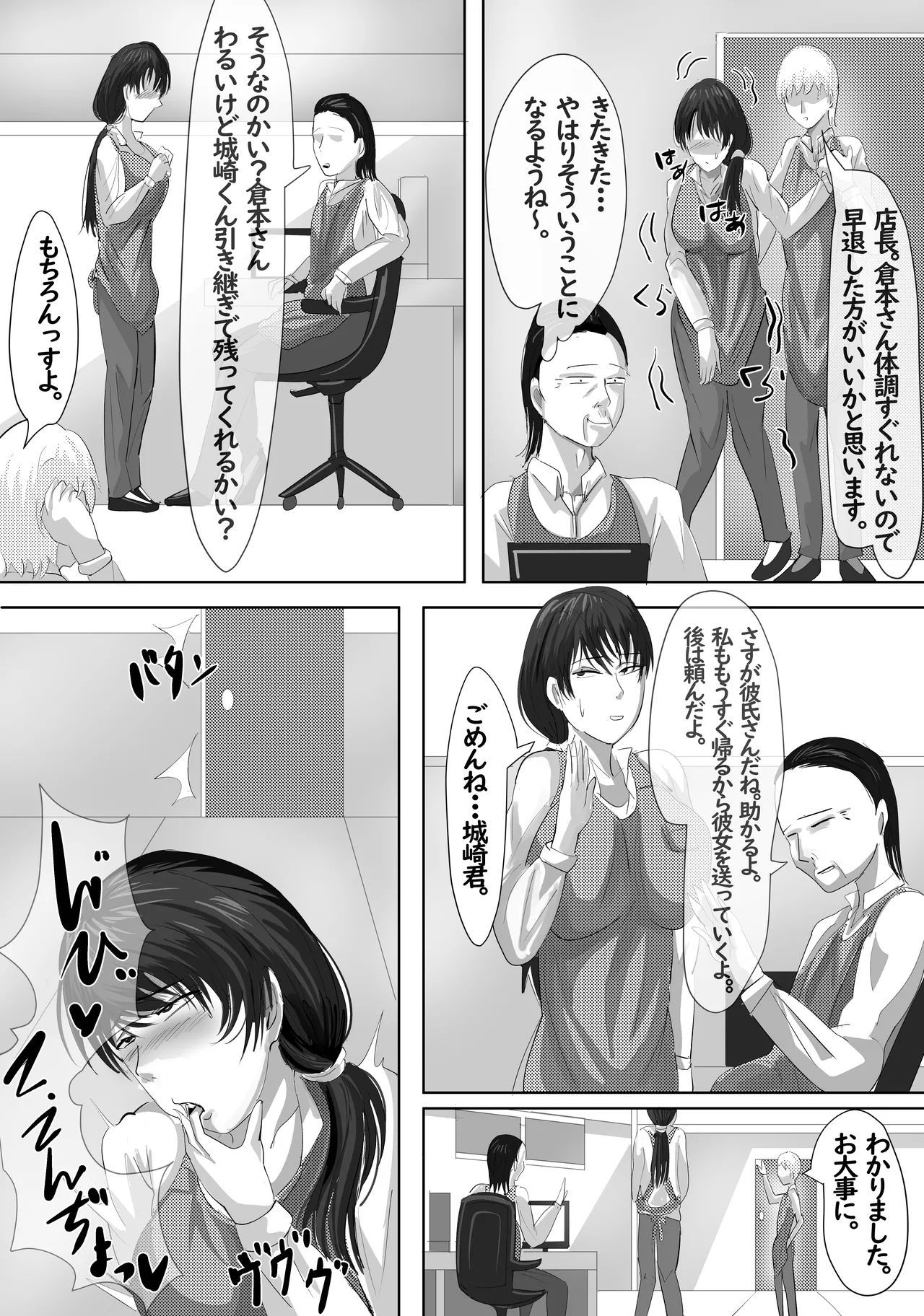 Saikin, Joushi ga Ore to Kanojo no Shift o Awasenai Kudan page 39 original parody - big breasts netorare hentai manga - read online free