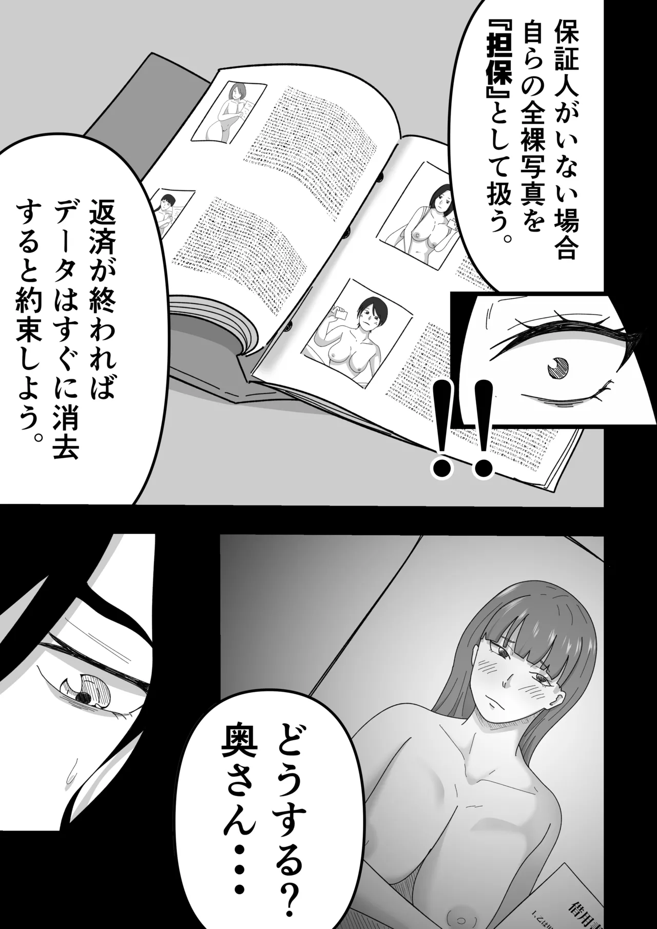 Shakkinzuma no NTR Namahaishin - Page 18