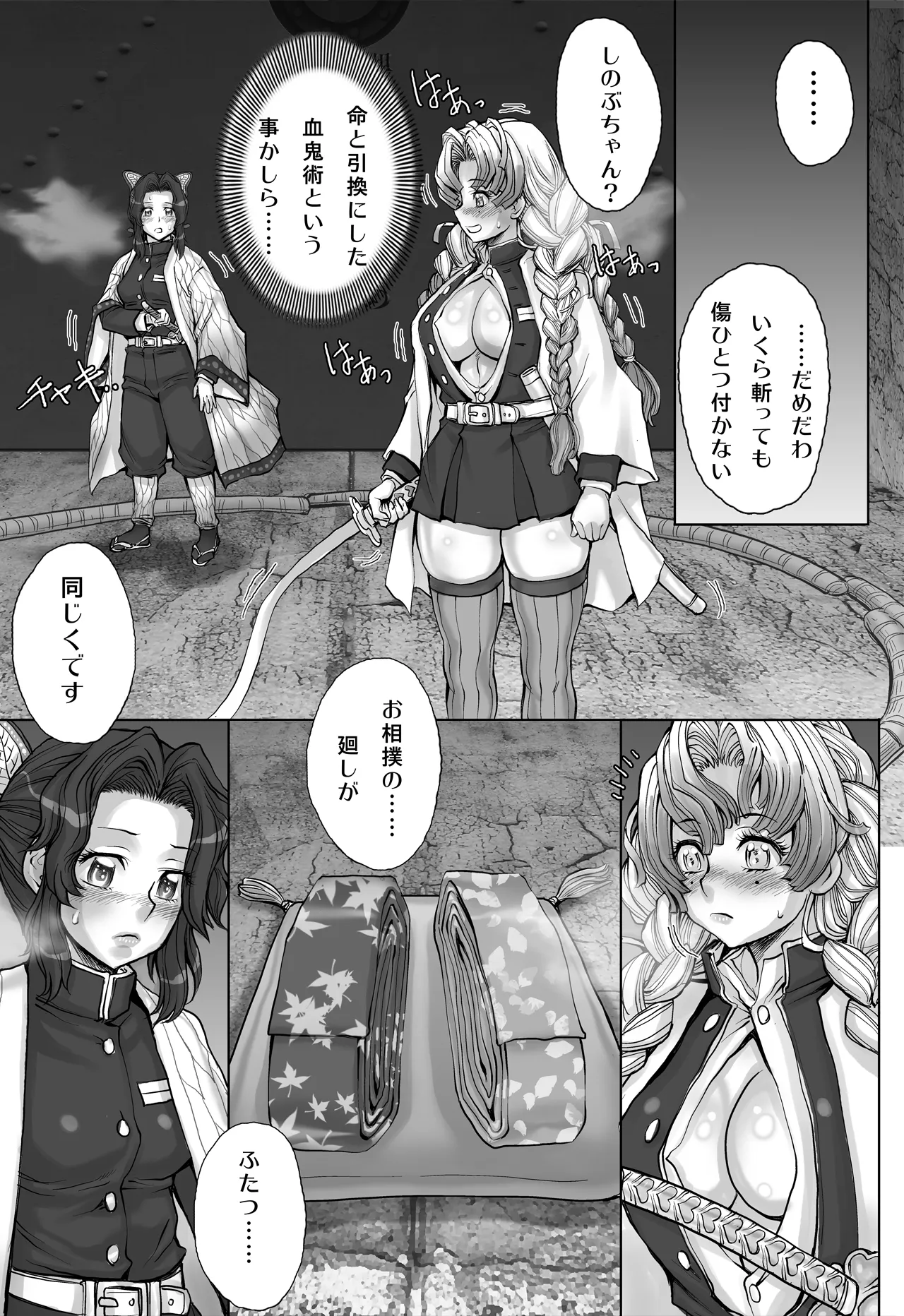 Zenra ni Mawashi de Sumou o Toranai to Derarenai Heya page 11 featuring shinobu kochou kimetsu no yaiba parody - hairy big breasts hentai manga - read online free
