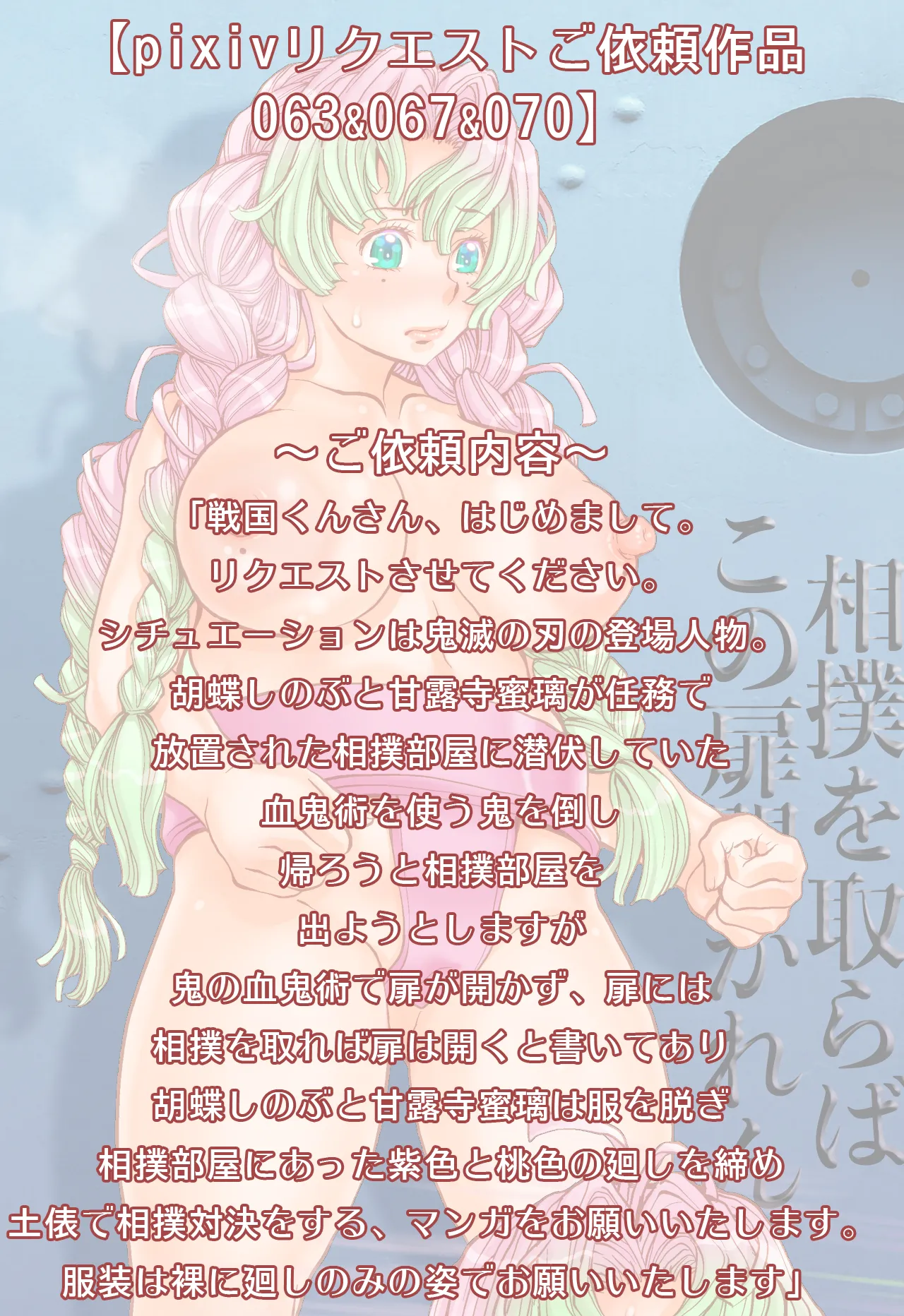 Zenra ni Mawashi de Sumou o Toranai to Derarenai Heya page 81 featuring shinobu kochou kimetsu no yaiba parody - hairy big breasts hentai manga - read online free