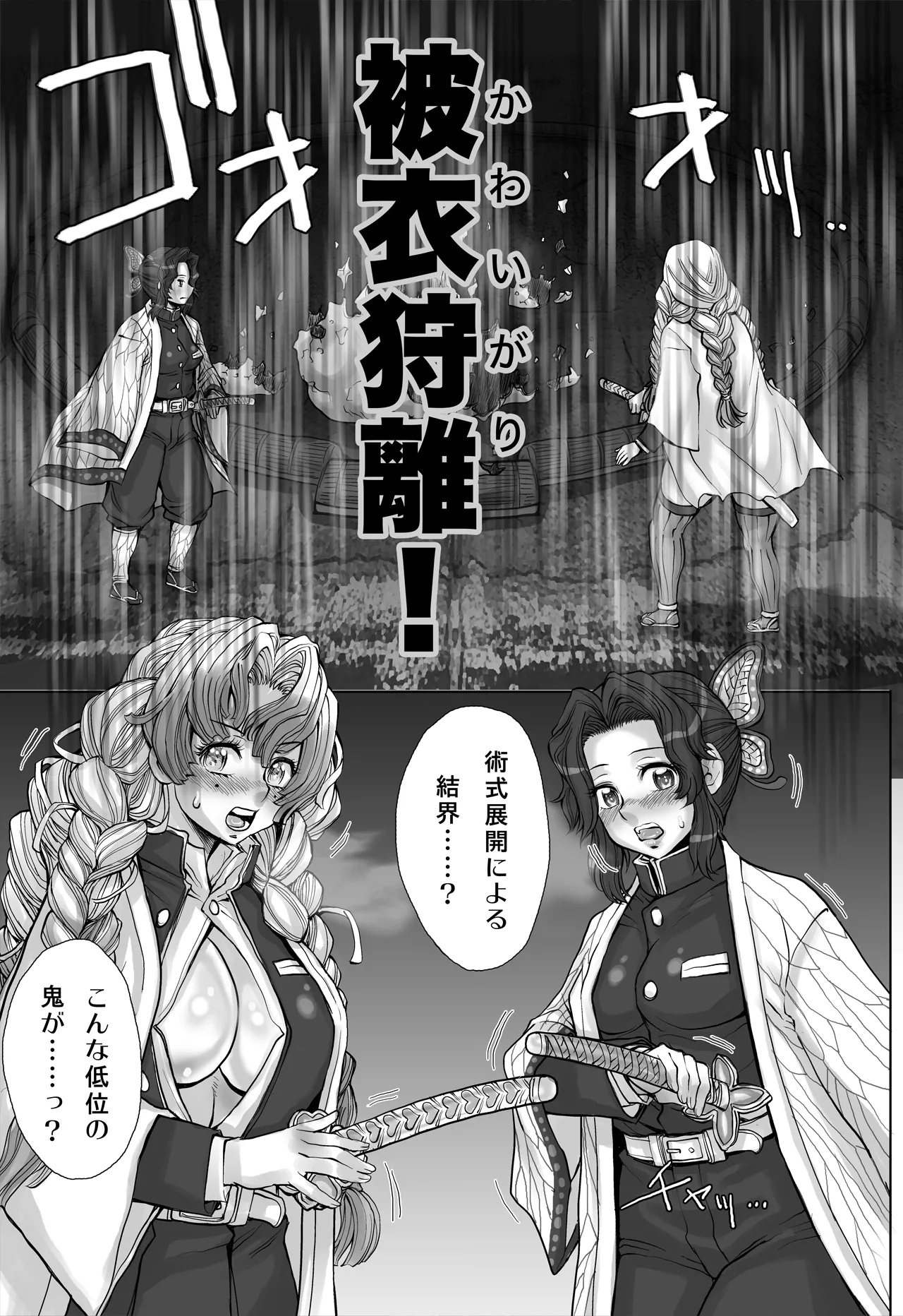 Zenra ni Mawashi de Sumou o Toranai to Derarenai Heya page 9 featuring shinobu kochou kimetsu no yaiba parody - hairy big breasts hentai manga - read online free