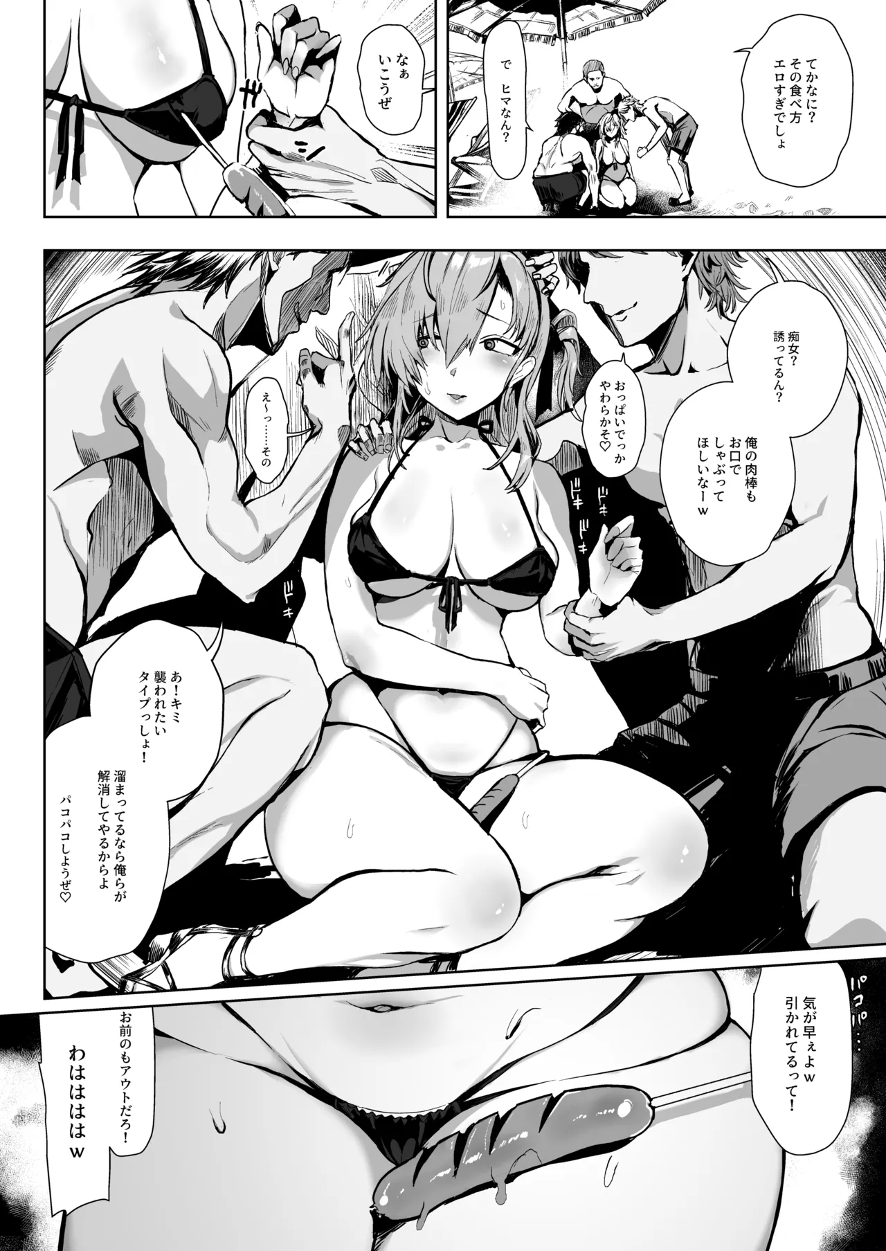 Soushuuhen Kakezuki Trans S - Page 54