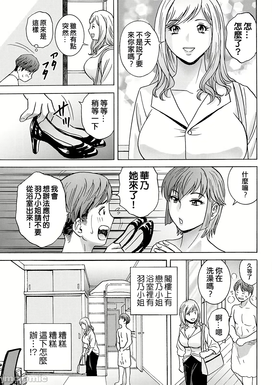 Shitataru Kano Haha page 113 - milf big breasts hentai manga - read online free