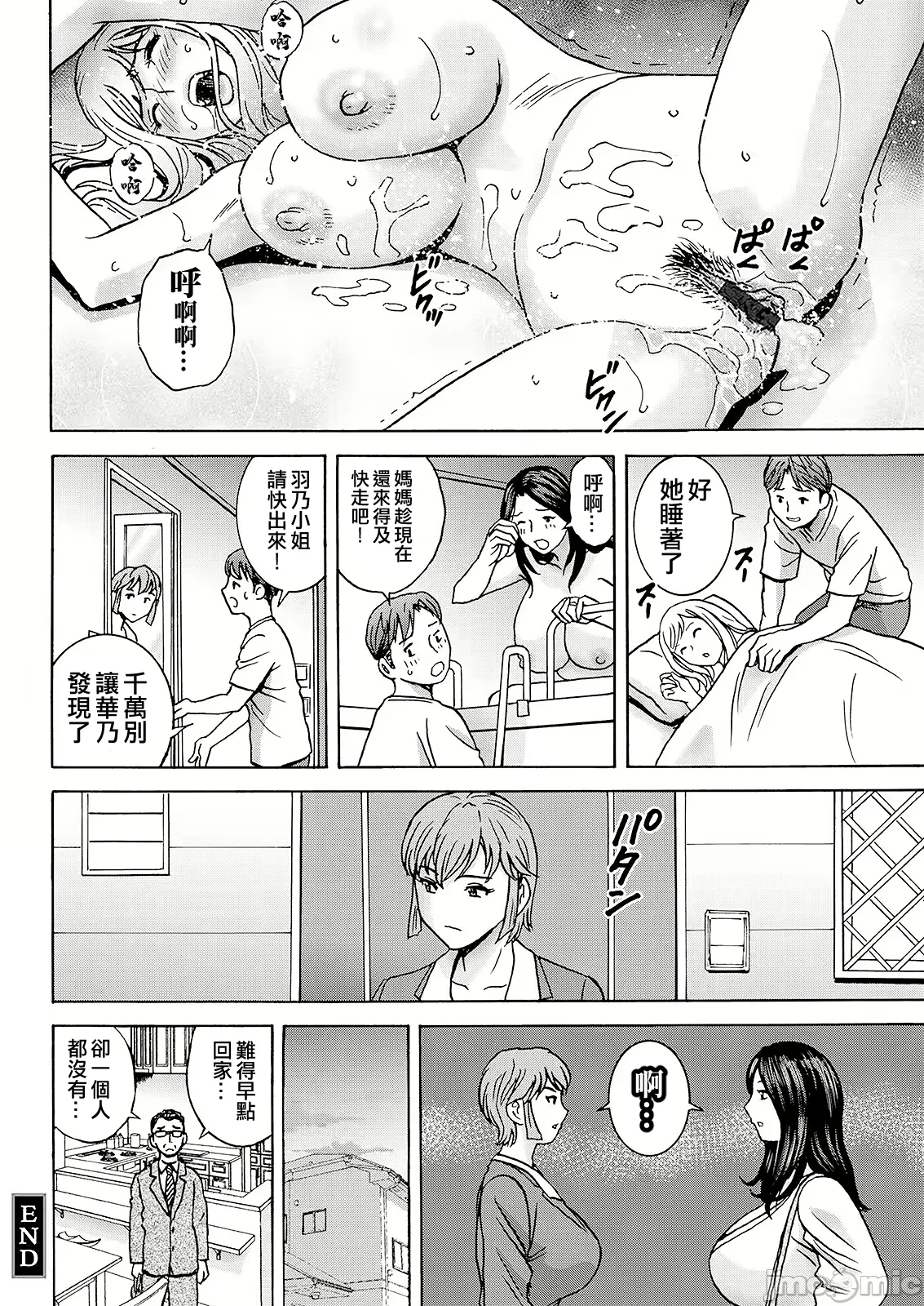 Shitataru Kano Haha - Page 116