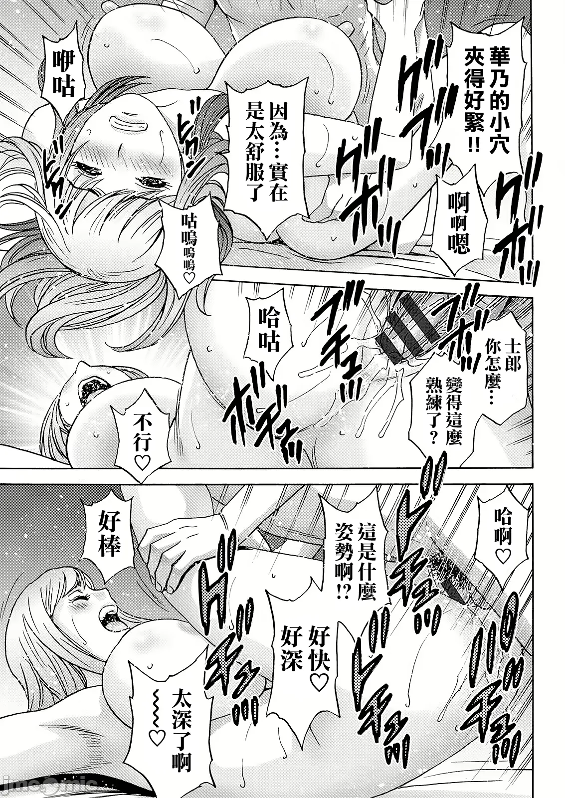 Shitataru Kano Haha - Page 119