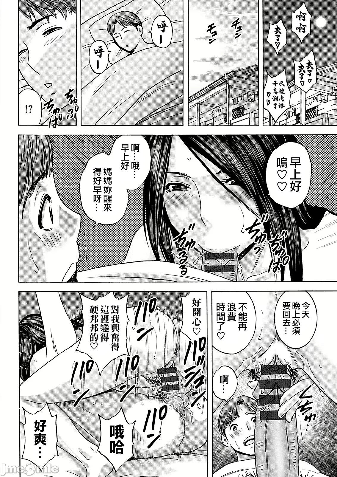 Shitataru Kano Haha - Page 132