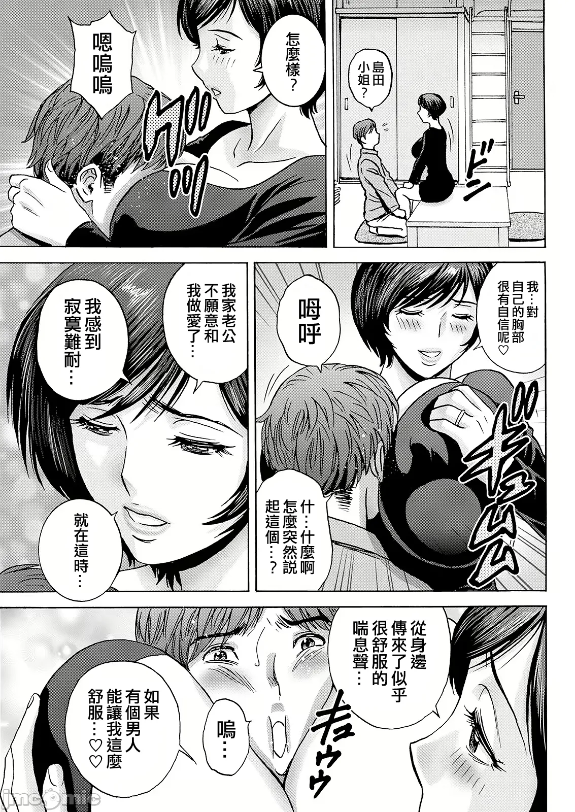 Shitataru Kano Haha - Page 137