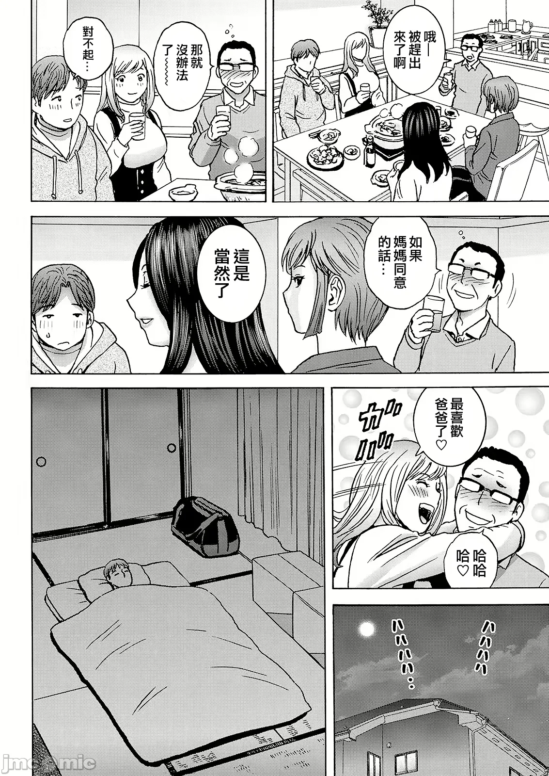 Shitataru Kano Haha - Page 160
