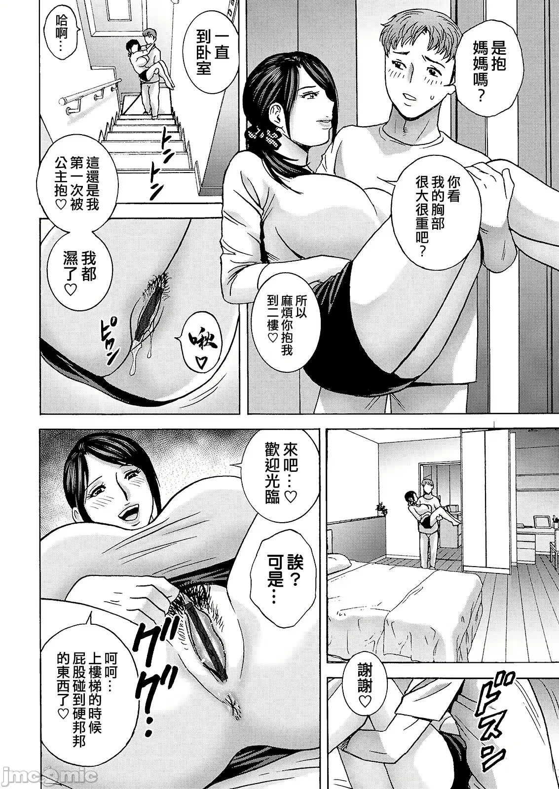 Shitataru Kano Haha - Page 26
