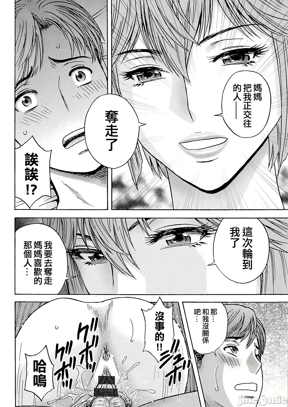 Shitataru Kano Haha page 50 - milf big breasts hentai manga - read online free