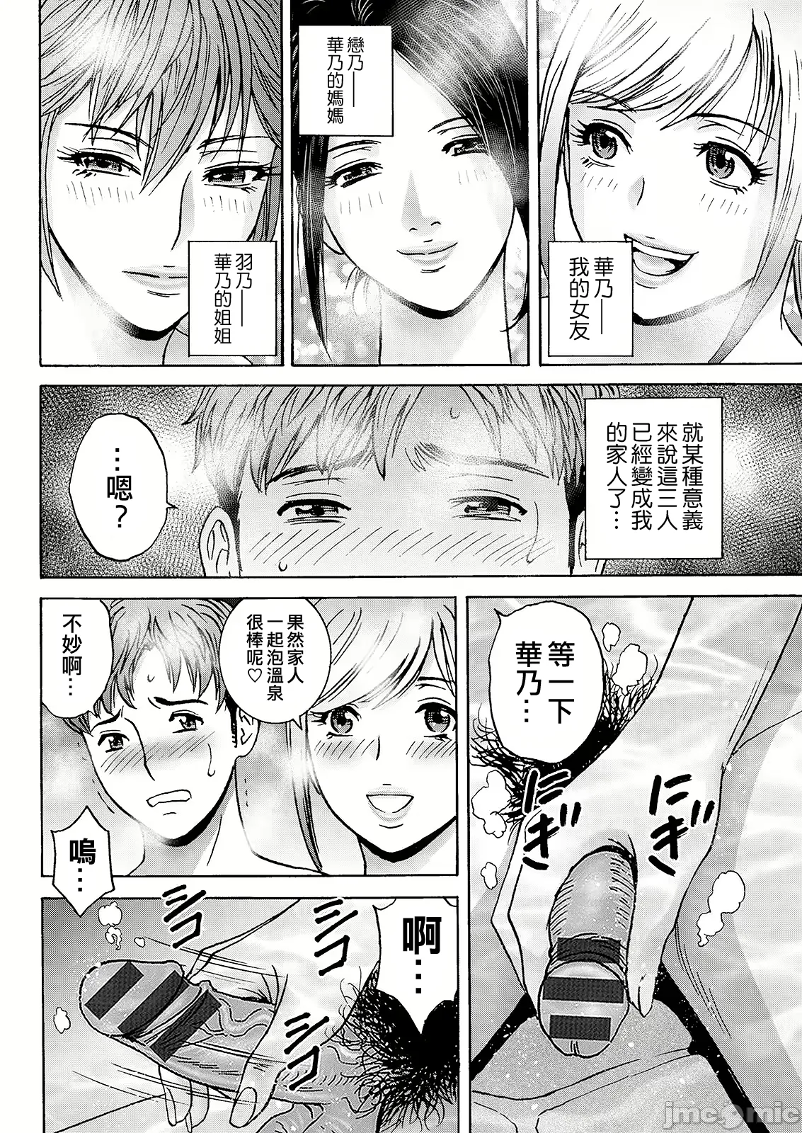 Shitataru Kano Haha - Page 64