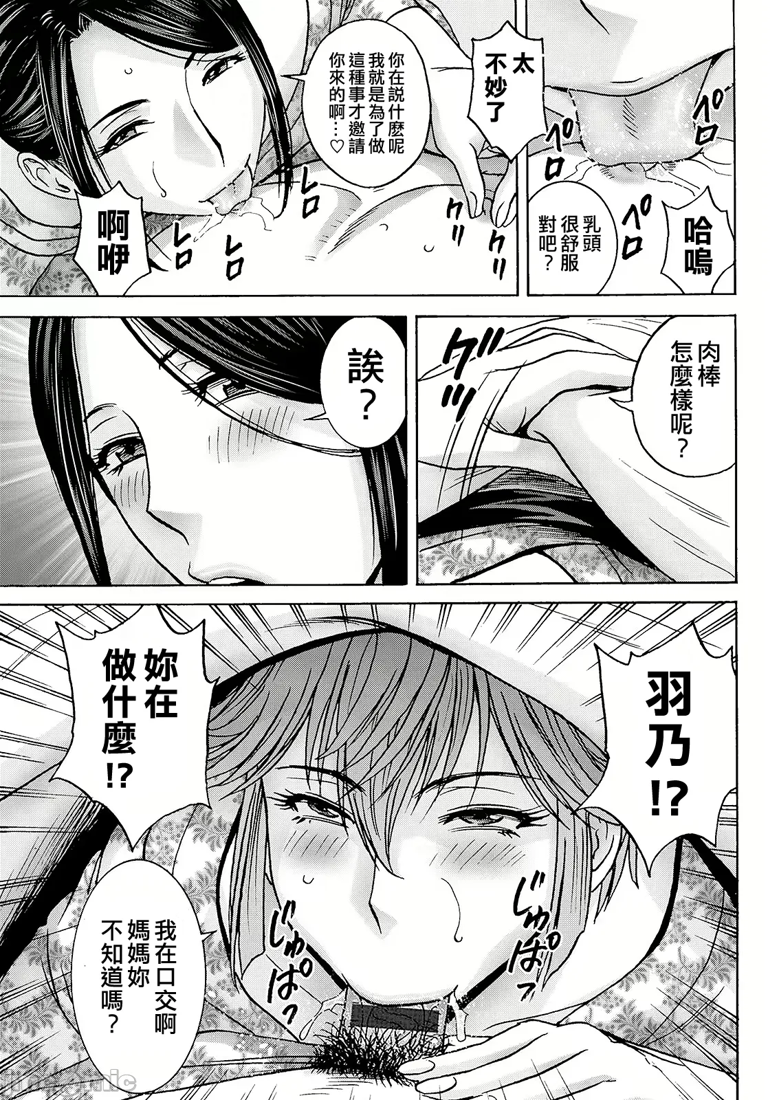 Shitataru Kano Haha - Page 71