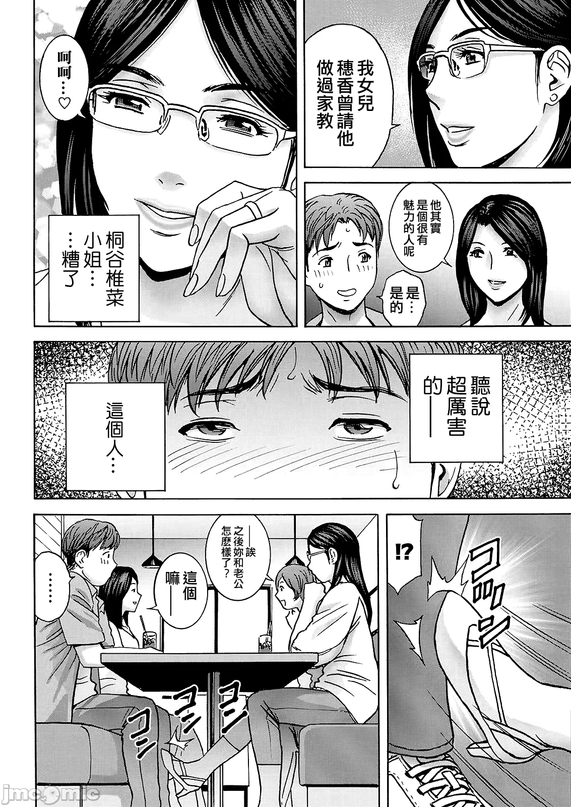 Shitataru Kano Haha - Page 80