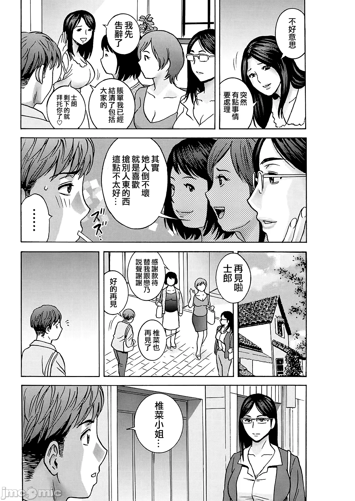 Shitataru Kano Haha - Page 82