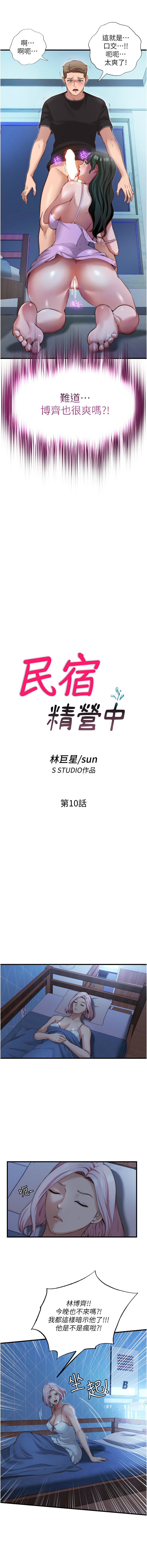 民宿精营中 | 民宿精營中 1-11 page 145 - story arc webtoon hentai manga - read online free