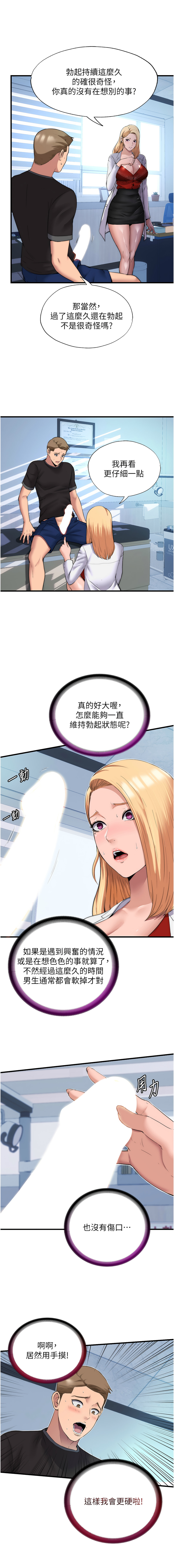 民宿精营中 | 民宿精營中 1-11 - Page 9