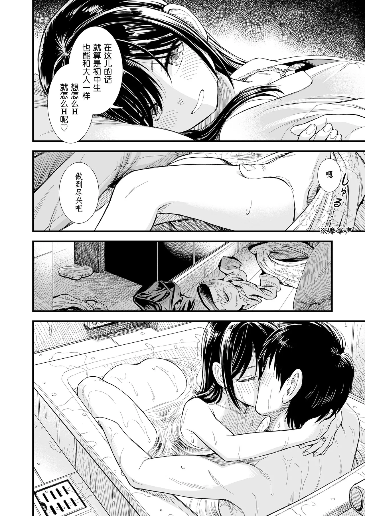 Sekirei-chan to Boku - Page 116